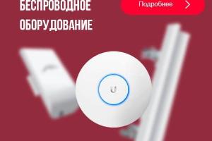 Предлагаем оптом беспроводное оборудование Wi-Fi Город Москва